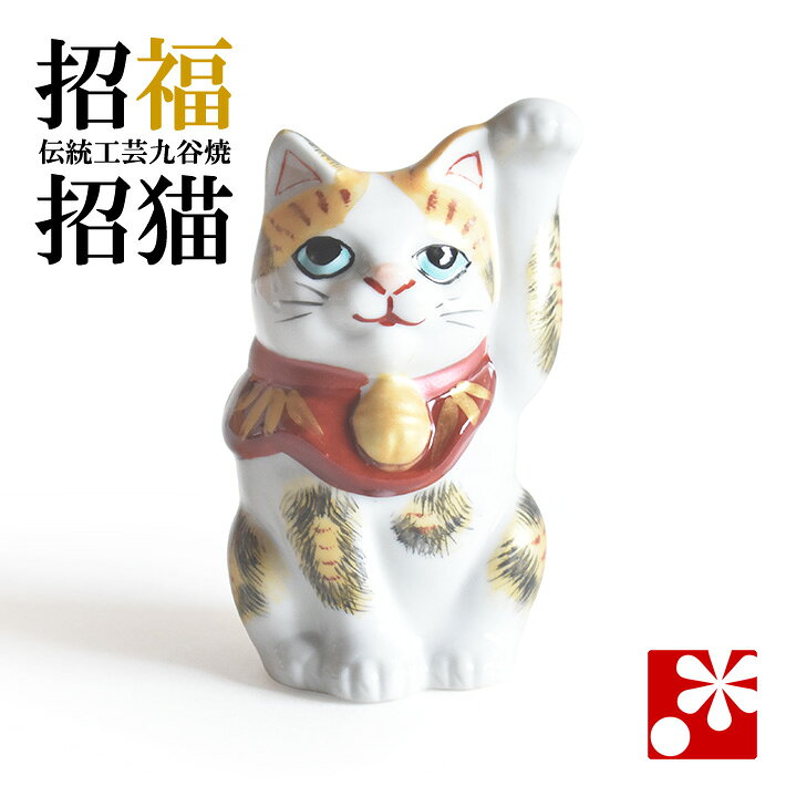 楽天市場】九谷焼 招き猫 三毛の通販