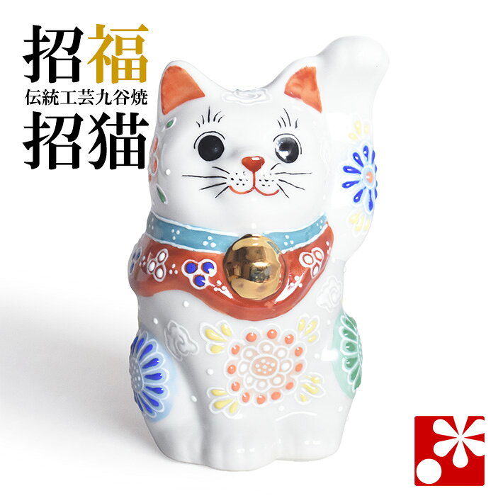 Rakuten - 九谷焼 招き猫 置物 白盛花（左手・高 約10cm）（ おしゃれ 商売繁盛 開店祝い 猫好き 誕生日プレゼント 猫グッズ ）