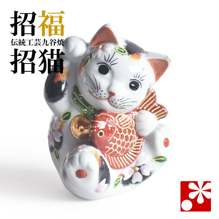 楽天市場】九谷焼 招き猫 三毛の通販