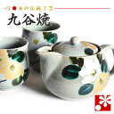 【素敵なご夫婦への贈り物♪】九谷焼 ペア湯呑みポット急須セット(茶こし 網付き) 金銀椿( 金婚式 銀婚式 結婚記念日 両親 妻 夫 ギフト お祝い プレゼント...