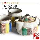 【素敵なご夫婦への贈り物♪】ペア湯呑みポット急須セット(茶こし 網付き) 紙風船( 金婚式 銀婚式 結婚記念日 両親 妻 夫 ギフト お祝い プレゼント 夫婦湯...