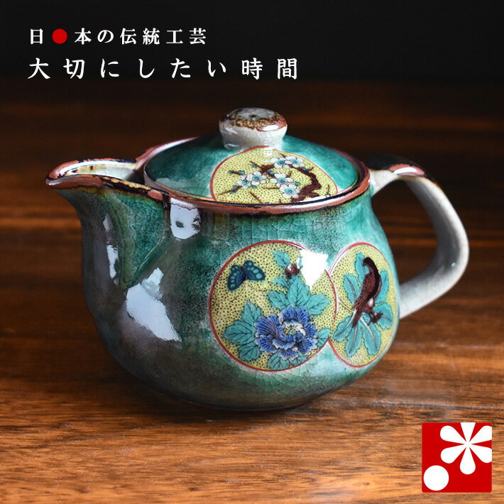 Rakuten - ポット 急須（茶こし 網付き） グリーン丸紋（ 陶器 妻 誕生日 プレゼント ギフト お祝い おしゃれ 人気 ）