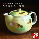 九谷焼 ポット 急須(茶こし 網付き) 色彩金箔( 陶器 妻 誕生日 プレゼント ギフト お祝い おしゃれ 人気 )