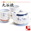 【素敵なご夫婦への贈り物♪】九谷焼 ペア湯呑みポット急須セット(茶こし 網付き) 白粒鉄仙( 金婚式 銀婚式 結婚記念日 両親 妻 夫 ギフト お祝い プレゼン...