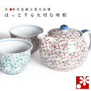 【素敵なご夫婦への贈り物♪】九谷焼 ペア湯呑みポット急須セット(茶こし 網付き) 花紋( 金婚式 銀婚式 結婚記念日 両親 妻 夫 ギフト お祝い プレゼント ...