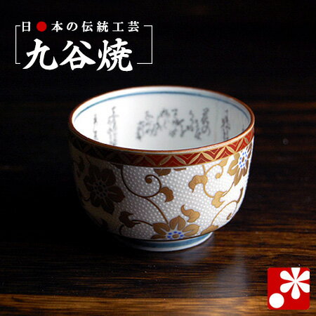 九谷焼 ぐい呑み 白粒鉄仙(ぐいのみ ぐい呑 おちょこ)( 誕生日 結婚記念日 妻 夫 酒器 母の日 父の日 ギフト お祝い プレゼント )