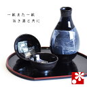 九谷焼 晩酌セット 銀彩 お盆付(おちょこ ぐいのみ ぐい呑 ぐい呑み 徳利 とっくりとおちょこ)( 金婚式 銀婚式 結婚記念日 両親 妻 夫 酒器 母の日 父...