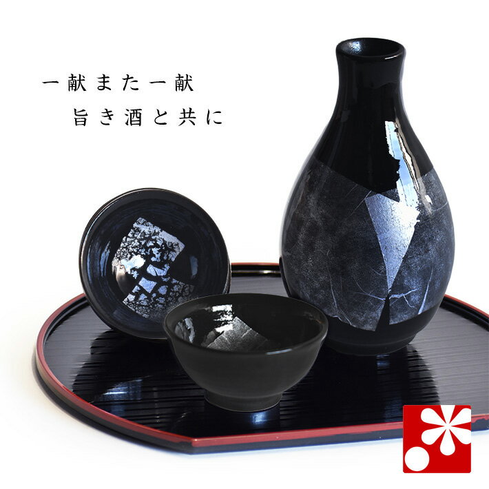 九谷焼 晩酌セット 銀彩 お盆付（おちょこ ぐいのみ ぐい呑 ぐい呑み 徳利 とっくりとおちょこ）（ 金..