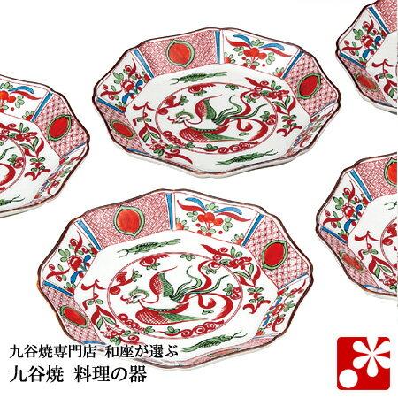 送料無料 九谷焼 中皿 セット 赤絵鳳凰 和食器 取り皿 セット オシャレ 絶対一番安い Guayaquilcityfc Com 送料無料 九谷焼 中皿 セット 赤絵鳳凰 和食器 取り皿 セット オシャレ 絶対一番安い Guayaquilcityfc Com