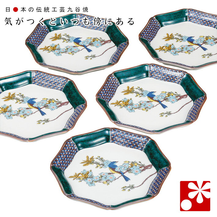 Kutani Ware - 九谷焼 中皿 セット（ 径 20cm ） 古九谷花鳥（ 和食器 取り皿 おしゃれ セット オシャレ ）