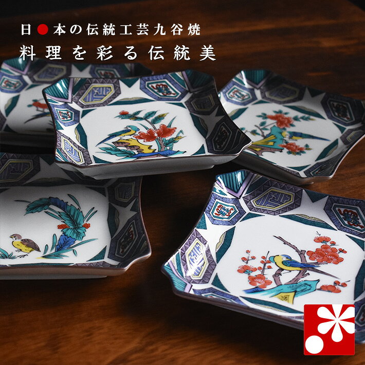 Kutani Ware - 九谷焼 豆皿 角皿 セット（ 辺 約13cm ） 古九谷風花鳥絵変り（ 和食器 小皿 おしゃれ かわいい アンティーク ）