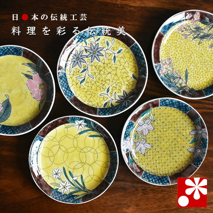 Rakuten - 中皿 セット（ 径 約16.3cm ）吉田屋草花絵変り（ 和食器 取り皿 おしゃれ セット オシャレ ）
