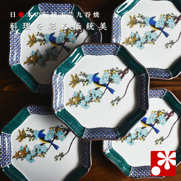Kutani Ware - 九谷焼 中皿 セット（ 径 20cm ） 古九谷花鳥（ 和食器 取り皿 おしゃれ セット オシャレ ）