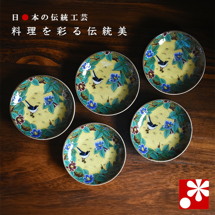 Rakuten - 豆皿 セット（ 径約 10cm ）吉田屋椿に鳥（ 和食器 小皿 おしゃれ かわいい アンティーク ）