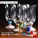 九谷焼 冷酒グラス 選べる九谷和グラス( 金婚式 銀婚式 結婚記念日 妻 夫 酒器 父の日 ギフト お祝い プレゼント )