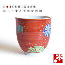 九谷焼 湯呑み 花火 田中柚伎( 小 湯呑 湯のみ おしゃれ ギフト 母の日 父の日 )