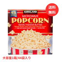 ポップコーン バター味 1 箱 44袋入り コストコ カークランド カークランドシグネチャー 電子レンジ 簡単調理 グルテンフリー 映画鑑賞 誕生日会 パーティ...