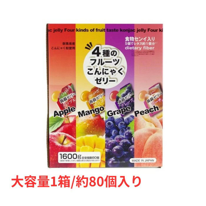 雪国アグリ 蒟蒻ゼリー 4種のフルーツ 1箱 約 80個 入り アップル グレープ ピーチ マンゴー コストコ Costco おやつ フルーツ こんにゃくゼリー 大容量 箱売り 熱中症対策 3,980円以上で 送料無料
