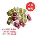 訳あり 賞味期限間近!【メール便 送料無料】オリーブオイル 5個 バルサミコ酢 5個 セット 計 10個 詰め合わせ OLIVA エキストラバージン 個包装 お試し 使い切り コストコ Costco 1,000円ポッキリ ポイント消化 買い回り 訳あり商品 BBQ ホームパーティー