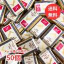 レビュー特典あり【メール便 送料無料】スイスデリスダークチョコ 50個入り 小分け カカオ72% スイスデリス ダークチョコ チョコレート 個包装 お試し おや...