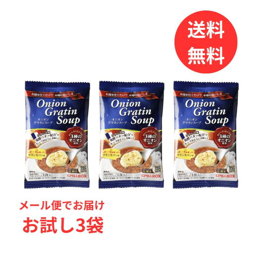 【メール便 送料無料】オニオングラタンスープ ピルボックス 乾燥スープ フリーズドライ チーズ付きパン後のせ スープ お試し 小分け 個包装 コストコ Costco コストコ商品 1000円ポッキリ 買い回り ポイント消化に 【メール便 送料無料】オニオングラタンスープ ピルボックス 乾燥スープ フリーズドライ チーズ付きパン後のせ スープ お試し 小分け 個包装 コストコ Costco コストコ商品 1000円ポッキリ 買い回り ポイント消化に