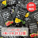 【メール便 送料無料】竹炭フルーツゼリー 竹炭 32個入り 4種×8個 いちご ぶどう 梅 ゆず 京都産 真竹炭使用 国産果汁 甜菜糖使用 おやつ ゼリー 小分け 大容量 個包装 お試し ばらまき コストコ Costco