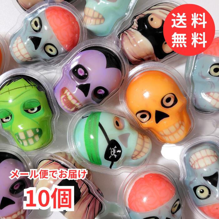 【メール便送料無料】スカルグミ 10個 ランダム コストコ RAGOLDS SKULLS スカル ソフトグミ ハロウィン お菓子 ばらまき 個包装 お試し おやつ ギフト プレゼント