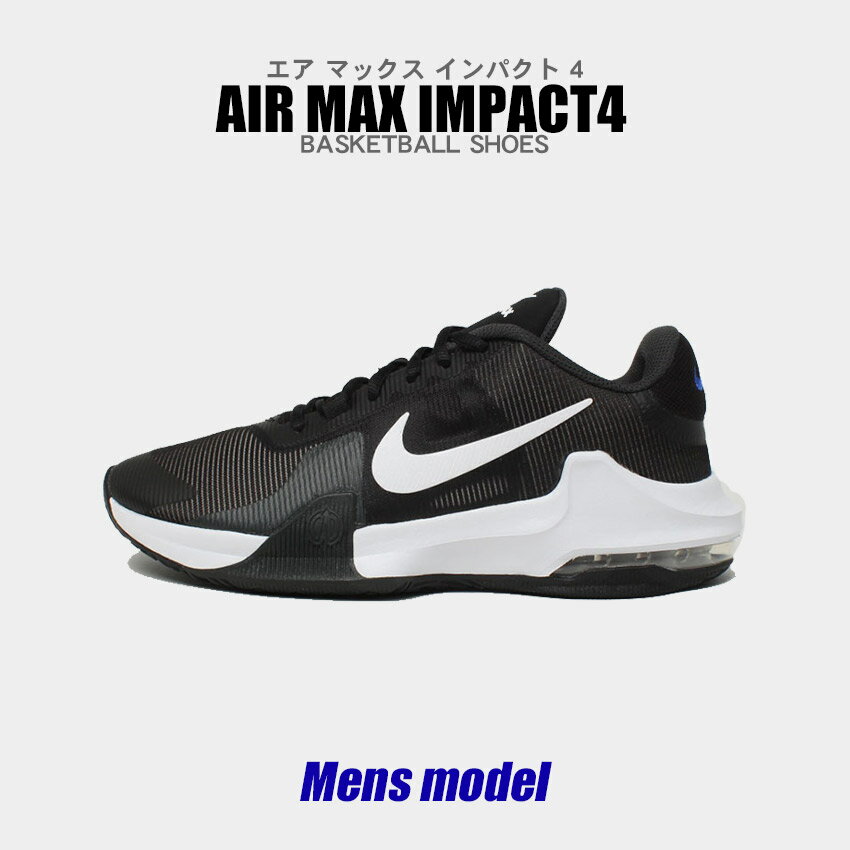 ナイキ バスケットシューズ メンズ AIR MAX IMPACT4 ホワイト 白 ブラック 黒 シューズ ローカット ブランド シンプル カジュアル スポーツ スポーティー 靴 人気 おしゃれ バスケ バスケットボール 部活 運動 NIKE DM1124