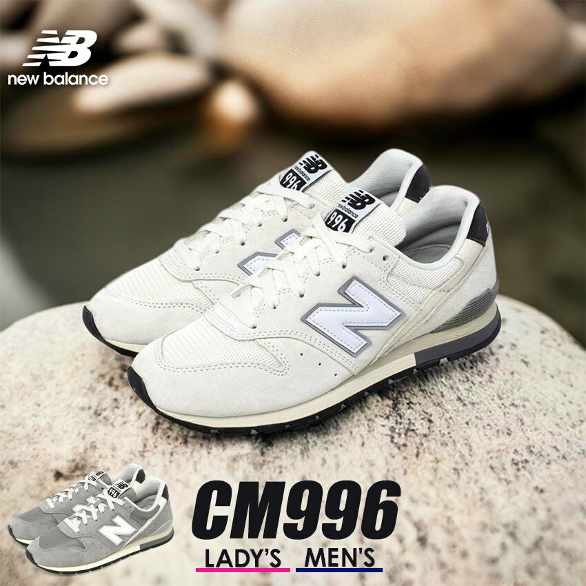 ニューバランス スニーカー レディース メンズ CM996 ベージュ グレー 靴 シューズ ブランド ロゴ スポ..