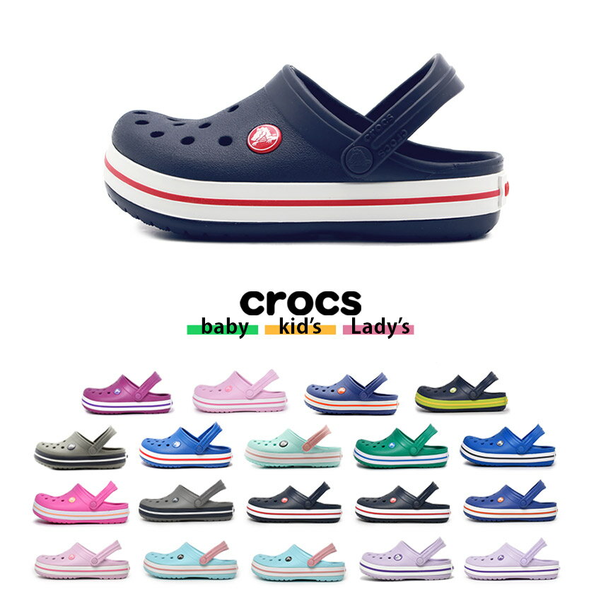 クロックス キッズ ジュニア クロックバンド サンダル クロッグ CROCS コンフォート サボ ジュニア 子供 男の子 女の子 ブラック ホワイト ネイビー グレー レッド ブルー パープル ピンク グリーン イエロー オレンジ 黒 白 青 赤 黄 CROCBAND CLOG KIDS 204537