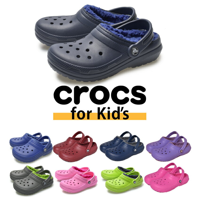 24時間限定セール】 クロックス crocs クラシック ラインド キッズ