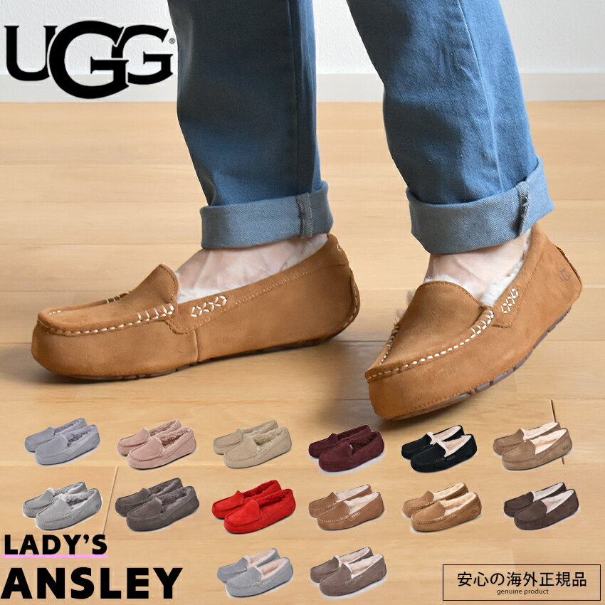 アグ オーストラリア UGG アグ モカシン レディース アンスレー ブラック ブラウン グレー レッド 黒 茶 赤 靴 シューズ あったか 暖かい ムートン ファー ボア レザー フラット ぺたんこ スリッポン 履きやすい 歩きやすい 毎日使い 普段使い デイリーユース 1106878 ANSLEY 大きいサイズ