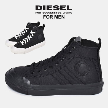【大決算SALEファイナル！】 ディーゼル スニーカー メンズ ブラック 黒 ホワイト 白 シューズ ハイカット ミドルカット ブランド 人気 シンプル カジュアル シンプル ベーシック 靴 おしゃれ DIESEL S-ASTICO MID LACE Y01874-P0465