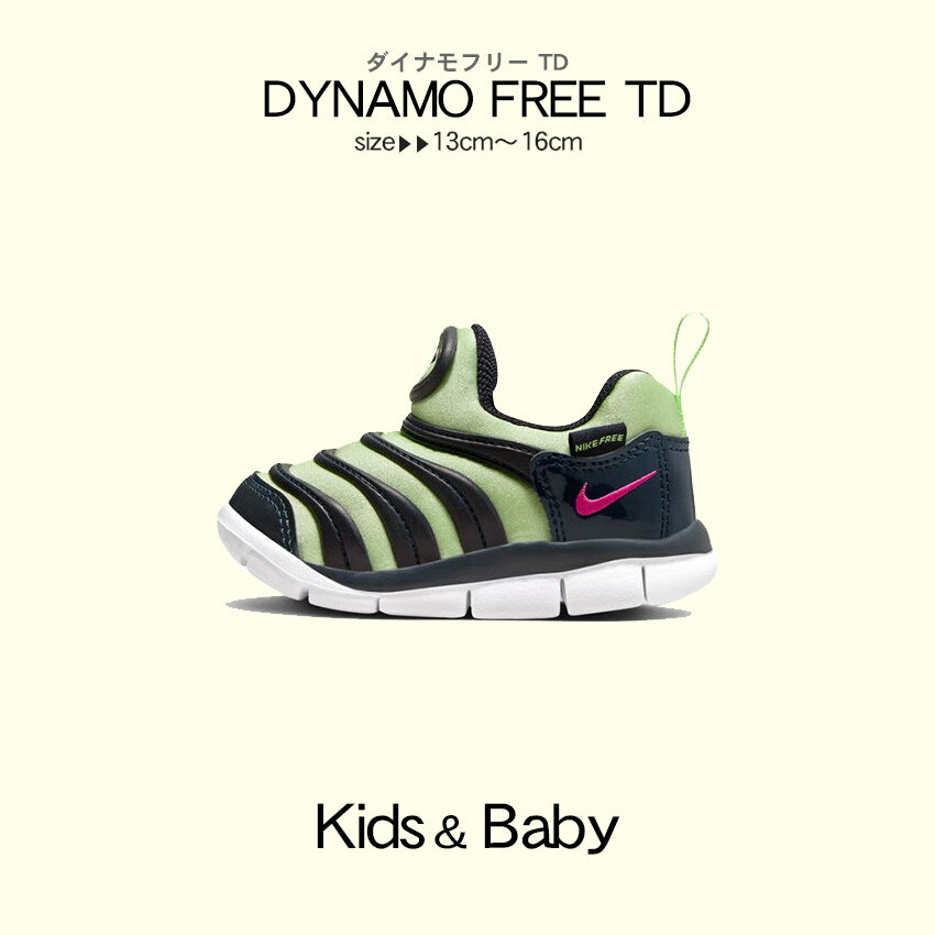 楽天くつコレナイキ スニーカー キッズ NIKE DYNAMO FREE TD ジュニア 子供 ダイナモフリー ブラック 黒 グリーン 緑 シューズ スリッポン 343938