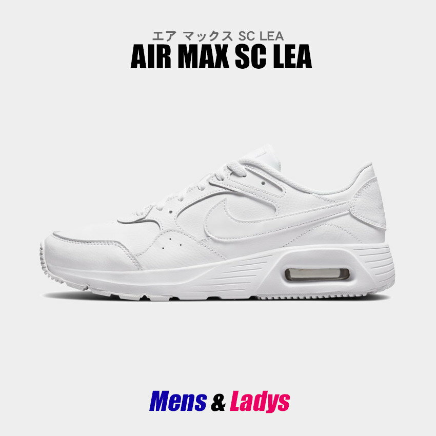 ナイキ エアマックス スニーカー レディース メンズ SC LEA ホワイト 白 シューズ ローカット 靴 NIKE AIR MAX SC LEA DH9636