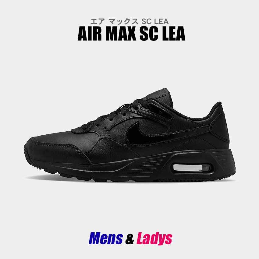 ナイキ エアマックス SC LEA スニーカー メンズ レディースブラック 黒 シューズ ローカット 靴 NIKE AIR MAX SC LEA DH9636