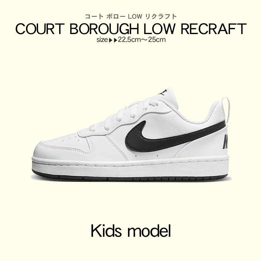 ナイキ スニーカー キッズ ジュニア 子供 コート ボロー LOW リクラフト ホワイト 白 ブラック 黒 男の子 女の子 子ども シューズ 靴 ローカット カ...