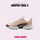 ナイキ ランニングシューズ レディース ジュニパー トレイル 3 ピンク スニーカー シューズ 靴 ランニング トレーニング ジム ジョギング 運動靴 ローカッ...