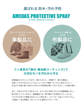 【全品ポイント2倍！周年祭開催】 コロンブス COLUMBUS アメダス 防水スプレー 180ml COLUMBUS AMEDAS PROTECTIVE SPRAY 防水保護スプレー プレゼント 【航空便対象外商品】【ラッピング対象外】