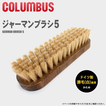 【クーポン配布！スーパーSALE】 COLUMBUS コロンブス シューズケア用品 ジャーマンブラシ5 GERMAN BRUSH5 靴用ブラシ 靴 シューズ 革靴 革 お手入れ ケア シューケア 汚れ落とし 獣毛 スエード スウェード ヌバック ブラシ