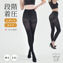 【2点まとめ買いで30%OFF】【ネコポス配送】 着圧 タイツ 80デニール 10分丈レギンス タイツ ブラック 黒 日本製 段階圧力 むくみ すっきり 着圧 ...