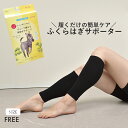 \GWセール開催!/ 【ネコポス配送】 着圧サポーター ふくらはぎサポーター ブラック 着圧 むくみ ソックス 引き締め 弾性ソックス 冷え性対策 あったか 抗...