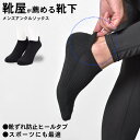 【ネコポス配送】靴下 ソックス メンズ アンクルソックス くるぶしソックス ブラック 黒 無地 靴ずれ防止 ヒールタブ アーチサポート カジュアル くつした く...