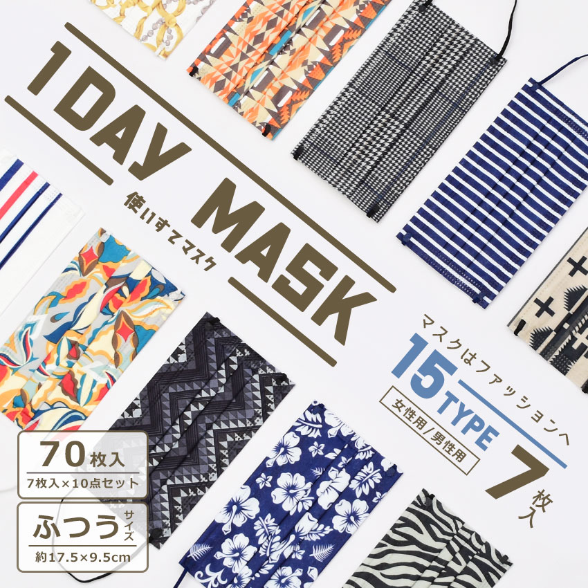 【処分★半額クーポン対象】不織布マスク マスク レディース メンズ 1DAYマスク 7枚入り ホワイト 白 ブラック 黒 使い捨て 使い切り ますく ふつうサイ...