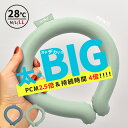 \GWセール開催!/ クールリング 超極太 28℃『長時間タイプ』 ヒヤイ ビッグ HYAY 太い 首太 XL 男性 太めトーン アイススヌード TONE ic...