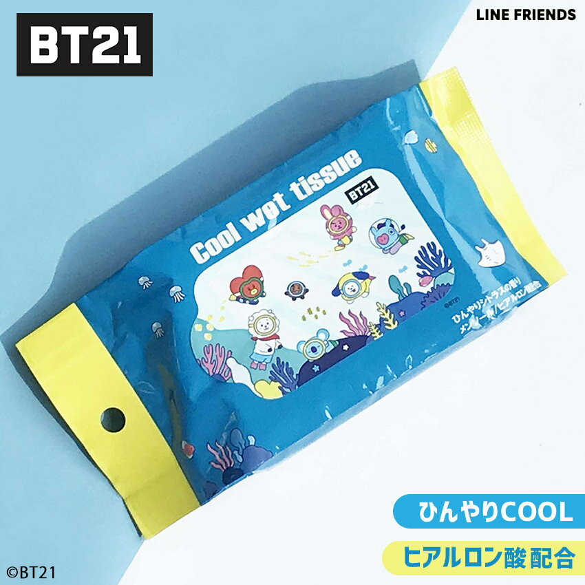 【5点以上で40％OFFクーポン対象】 汗拭きシート レディース メンズ 冷却ウェットティッシュ BT21 BT21 UNIVERSTAR ユニバースター KOYA RJ SHOOKY MANG CHIMMY TATA COOKY VAN シトラス アウトドア レジャー ビーチ ボディシート 冷感 海 川 暑さ対策 人気