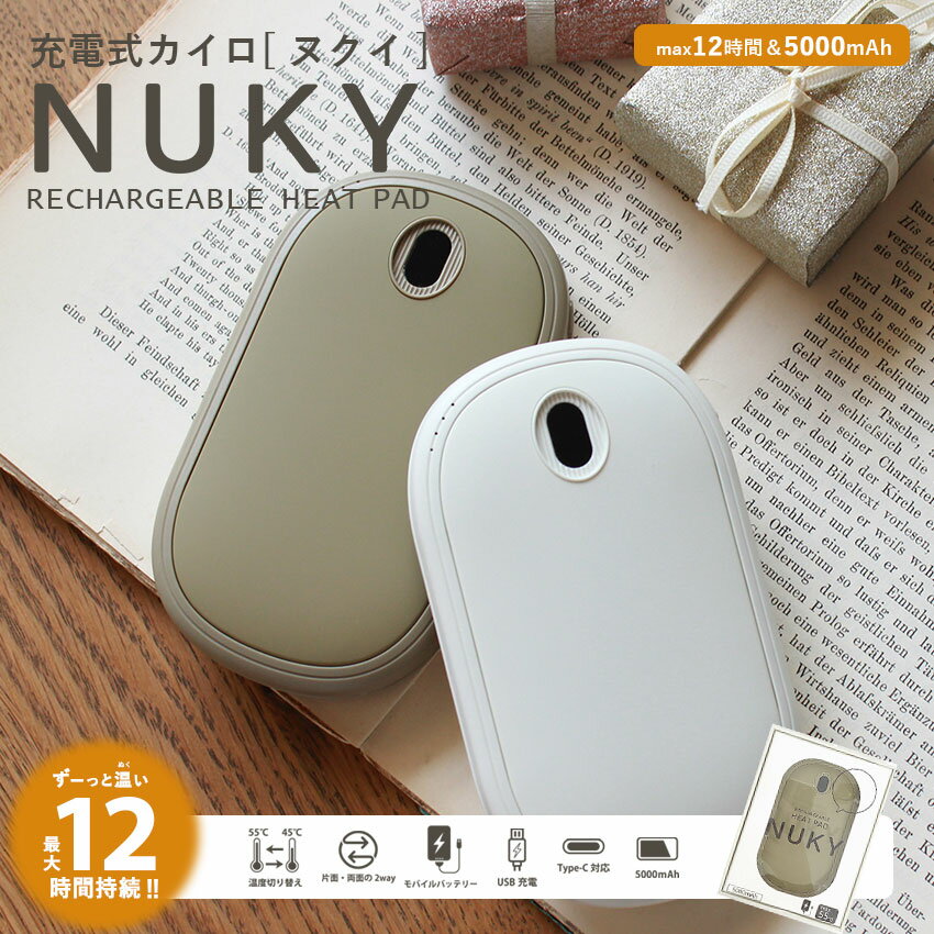 《アイテム名》 ヌクイ 充電式カイロ NUKY 《アイテム説明》 「ヌクイ」はくり返し毎日使えるECOで便利な充電式カイロです。・機能45℃と55℃の2段階温度切り替え保温面の切り替え（両面・片面）が可能モバイルバッテリーとしても使える3WAYTYPE-C対応5000mAhの大容量バッテリー・セット内容本体（USBカイロ）×1充電用USBケーブル×1ストラップ×1収納袋×1取扱説明書 《カラー名/カラーコード/管理No.》 01.アイボリー/-/"75203003" 02.グレージュ/-/"75203004" メーカー希望小売価格はメーカー商品タグに基づいて掲載しています。 製造・入荷時期により、細かい仕様の変更がある場合がございます。上記を予めご理解の上、お買い求め下さいませ。 関連ワード： くり返し使える 電気カイロ 充電カイロ オシャレ 可愛い 速熱 モバイルバッテリー 5000mAh 大容量 最高55℃ 最大12時間 薄型 エコカイロ 使い捨てない 節電 省エネ ハンドウォーマー プレゼント 贈り物 受験祈願 合格祈願 クリスマス 誕生日 date 2023/10/31 店内検索用：フリーItem Spec ブランド NUKY ヌクイ アイテム 充電式カイロ 原産国 China 他 商品特性1 保証期間：半年（購入から6ヵ月 商品特性2 ご使用前に、取扱説明書を必ずお読みのうえ、正しくお使いください。 商品特性3 長時間素肌に直接当ててのご使用はお止めください。 商品特性4 小さなお子様のご使用はお止めください。 仕様 本体 約118×70×22mm 重量 約140g 素材 ABS樹脂、アルミ合金 電池容量 5000mAh（リチウムイオン電池） 入出力 入力5V、出力1A 充電時間 約4〜5時間 連続使用時間 約5〜12時間（フル充電時）※使用環境によって異なります。 設定温度 45℃、55℃の2段階設定 USB出力 1A 当店では、スタジオでストロボを使用して撮影しております。商品画像はできる限り実物を再現するよう心掛けておりますが、ご利用のモニターや環境等により、実際の色見と異なる場合がございます。ご理解の上、ご購入いただけますようお願いいたします。