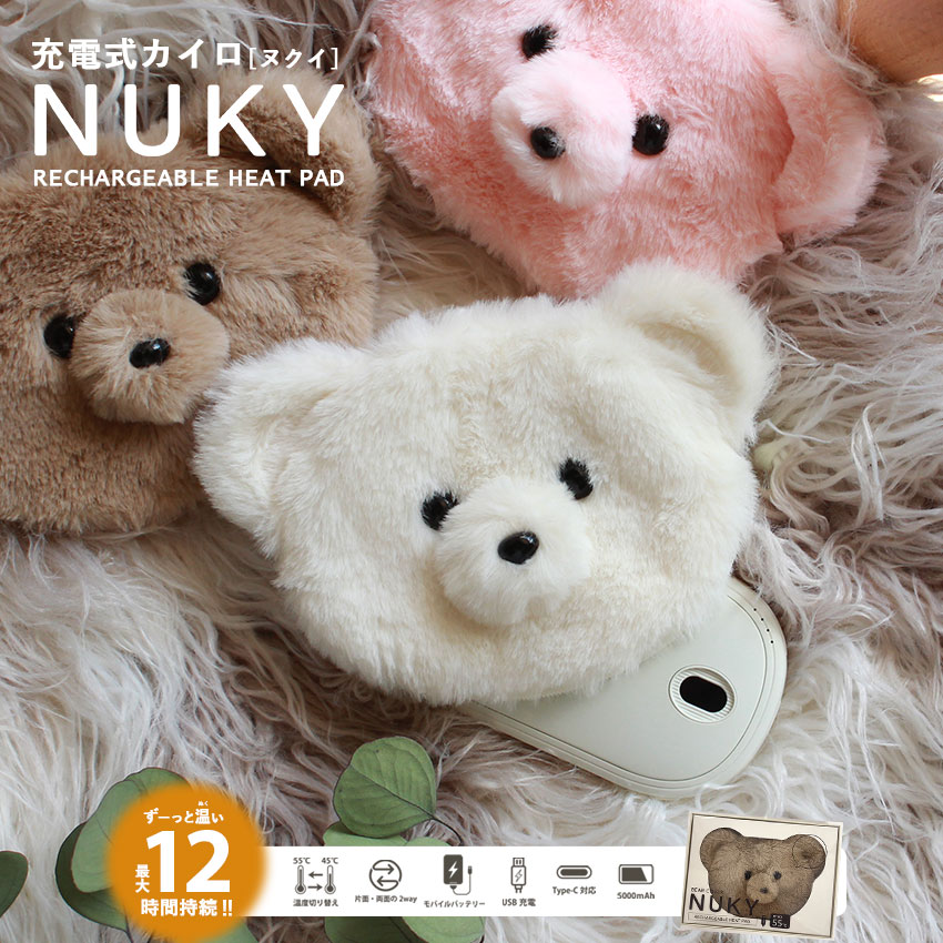 カイロ 繰り返し 使える 充電 モバイルバッテリー ベアカバー付き ベアカバー ピンク アイボリー グレージュ ベージュ 電気カイロ 充電カイロ オシャレ 可愛い 速熱 5000mAh 大容量 最高55℃ NUKY BEAR COVER