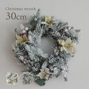 クリスマスリース 30cm WREATH ホワイト 白 グリーン 緑 リース 飾り かわいい クリスマス christmas Xmas パーティ クリスマスイブ スノー 雪 飾りつけ 装飾 LED 玄関 光る おすすめ おしゃれ オシャレ お洒落 リビング ダイニング 部屋