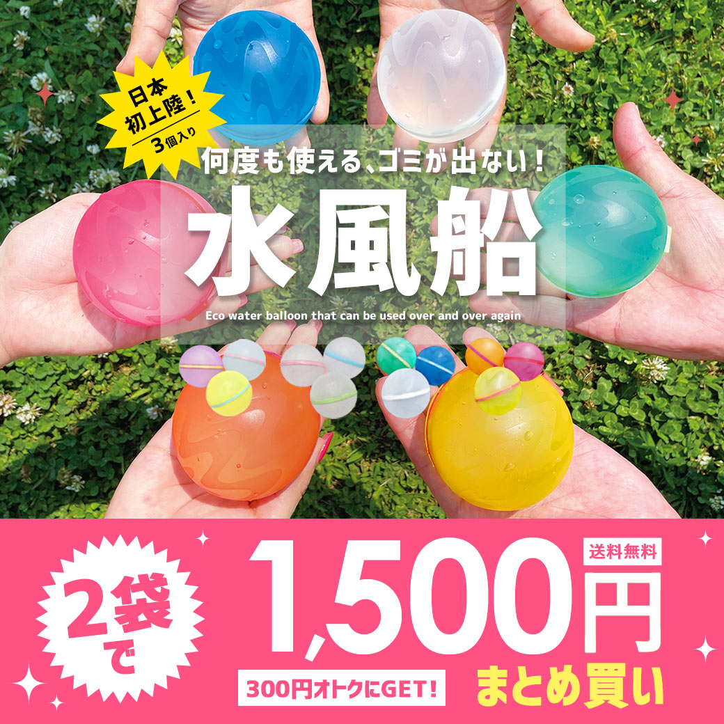【ポイント20倍対象品】 日本初上陸！ 繰り返し使える 水風船 スプラッシュボール 3個入り 水ふうせん 水遊び エコ 屋外 プール 海 川 お風呂 マグネット シリコン おもちゃ ホワイト ブルー グリーン イエロー ピンク オレンジ 白 青 緑 黄 SPLASH BALLのサムネイル